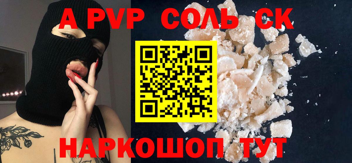 А ПВП Соль Оренбург