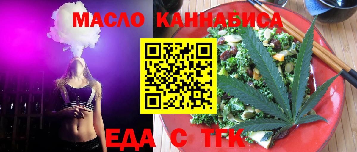 Оренбург  Еда ТГК марихуана  Вход с VPN 