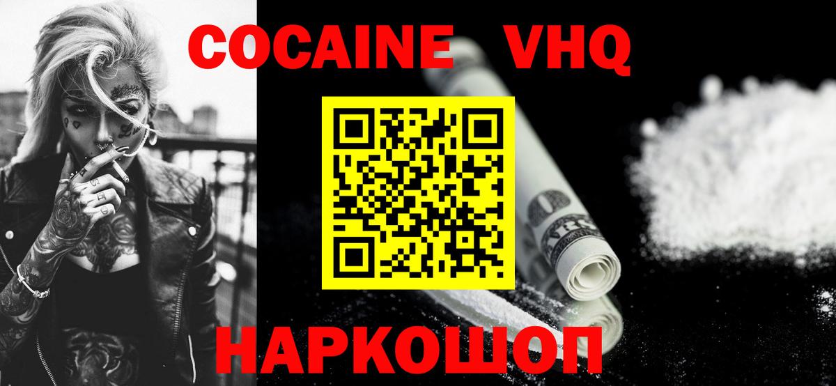 Cocaine VHQ Оренбург
