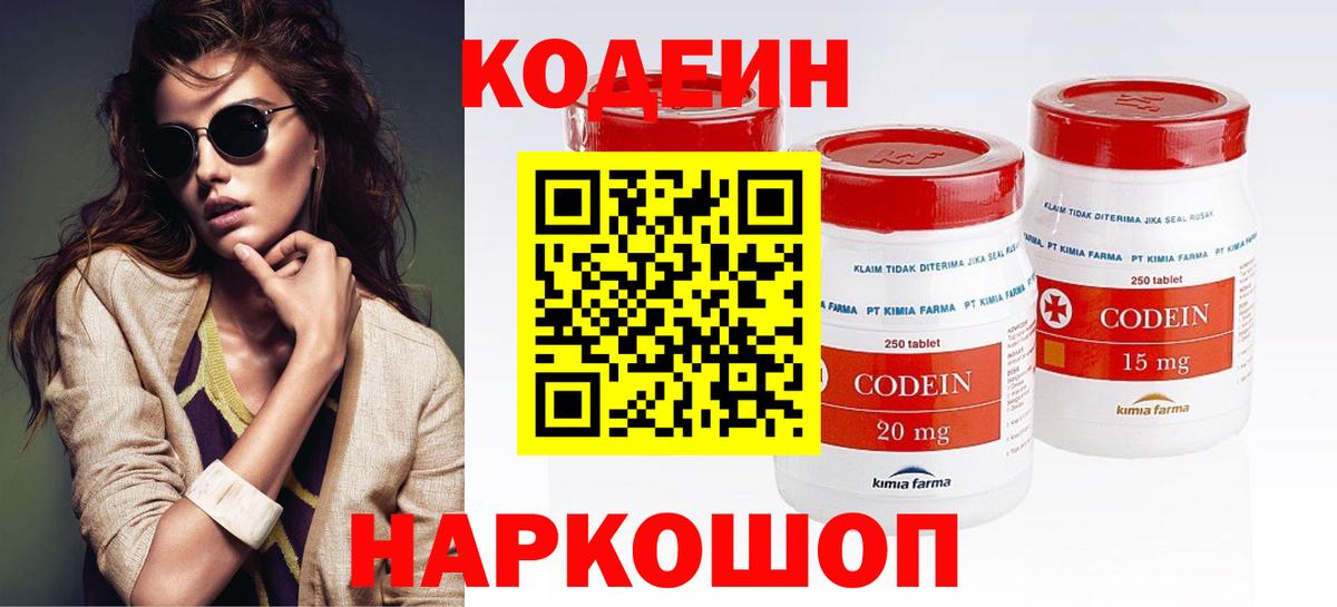 Оренбург  Codein напиток Lean (лин)  Вход с VPN  Codein Purple Drank 