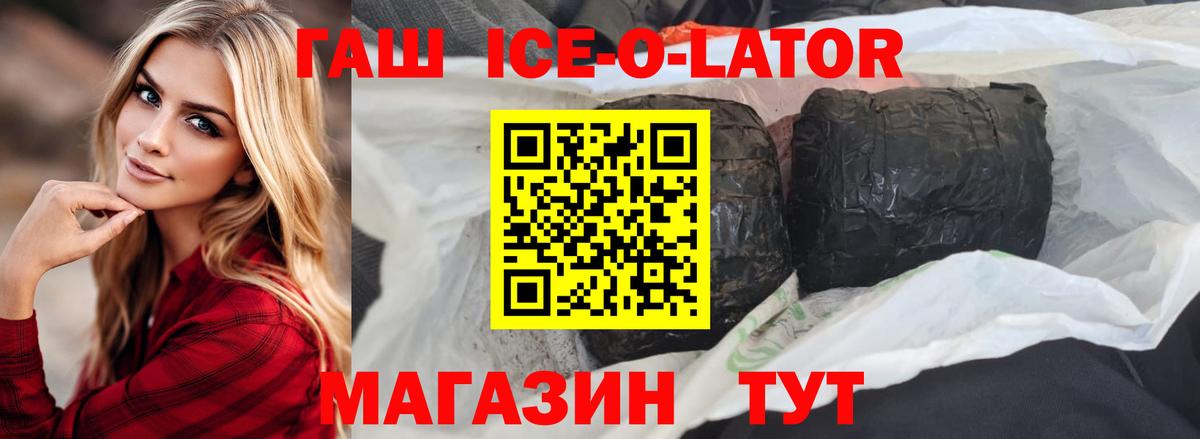 ГАШИШ Ice-O-Lator  ГАШ  ГАШИШ Изолятор  где найти   Вход с VPN  Оренбург 