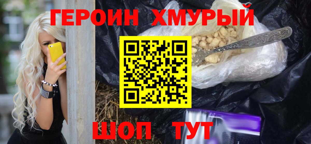 ГЕРОИН гречка Оренбург