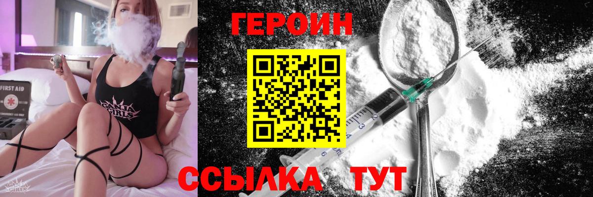 ГЕРОИН  Героин Heroin  Вход с VPN  Оренбург 