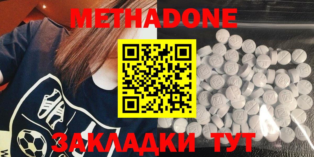 МЕТАДОН VHQ Оренбург