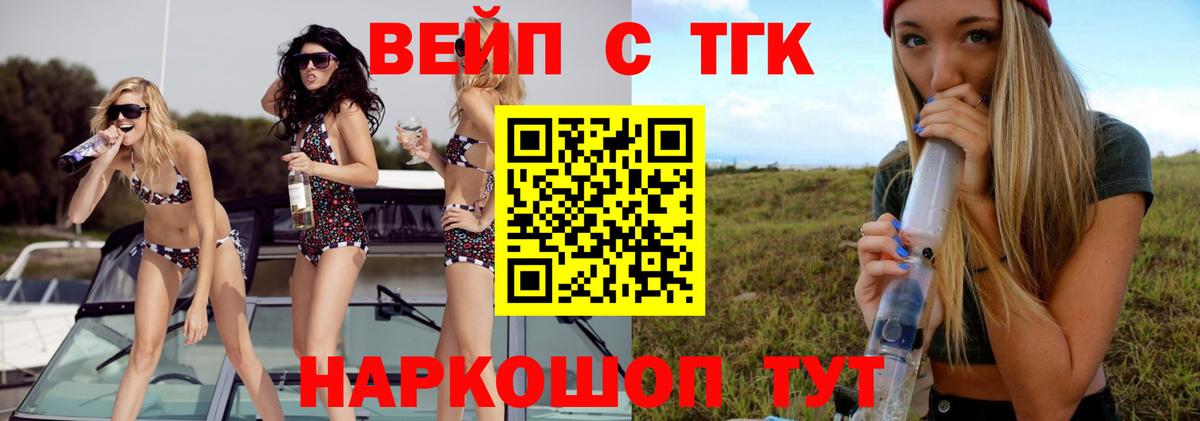 купить   ТГК вейп с тгк  Вход с VPN  Оренбург  Дистиллят ТГК жижа 